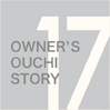 OWNER'S OUCHI STORY 17