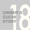 OWNER'S OUCHI STORY 18